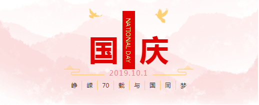 崢嶸70載粵天與國同夢！