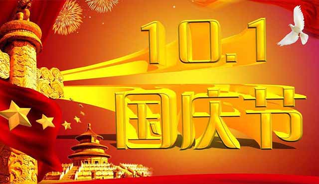 崢嶸70載粵天與國同夢！