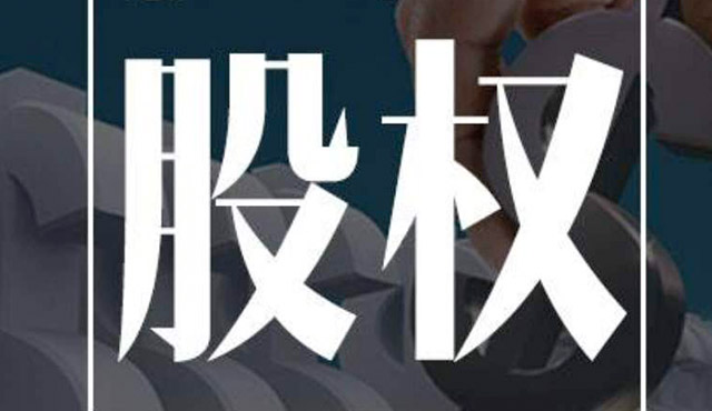 公司股權(quán)糾紛應(yīng)該怎么處理？