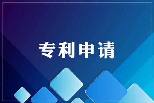 為什么要申請專利，專利有什么好處？