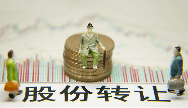 股權轉讓、撤資與清算之間有什么區(qū)別