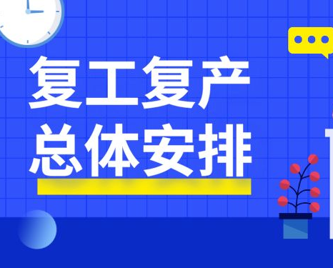 【白云區(qū)】關于申報應急保障及復工復產貢獻突出獎勵資金的通知