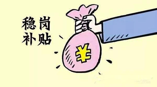 佛山穩(wěn)崗補貼2月25日開始申領(lǐng)，可不容錯過