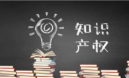 企業(yè)的知識產(chǎn)權(quán)有哪些？知識產(chǎn)權(quán)申請流程_粵天企業(yè)管理