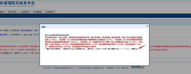 高企申訴通過(guò)率高嗎？怎么操作_粵天高企代辦