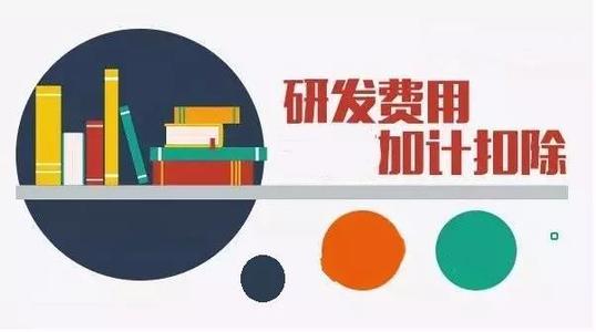 企業(yè)加計扣除是什么意思（怎么申請、有什么條件）