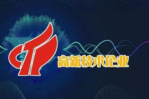 怎么申請高新技術企業(yè)認定
