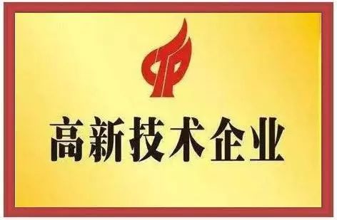 公司做高新企業(yè)認證，需要準備哪些資料？