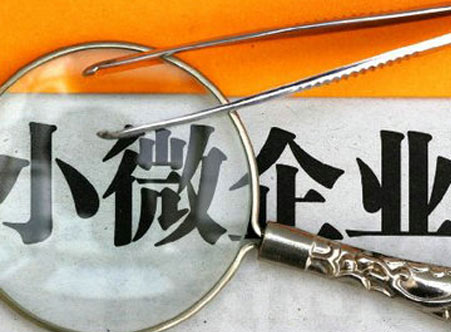 小微企業(yè)有研發(fā)費用補貼嗎？研發(fā)費用補貼申請