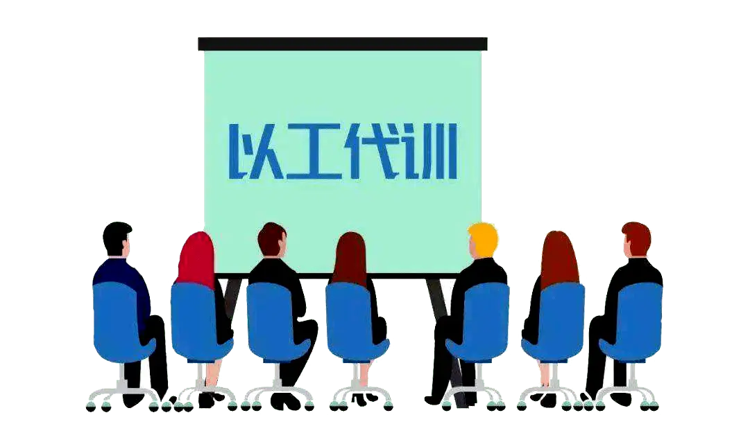 什么是以工代訓(xùn)？以工代訓(xùn)補(bǔ)貼如何申請？