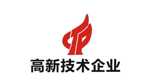 認(rèn)定高新技術(shù)企業(yè)六大常見(jiàn)問(wèn)題及解決方法