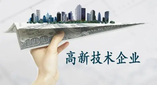 高企認(rèn)定通過(guò)后怎么做維護(hù)工作？