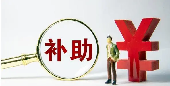 廣州高新技術(shù)企業(yè)重新認(rèn)定怎么領(lǐng)補(bǔ)貼？
