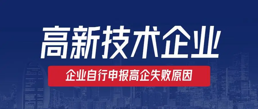 高新企業(yè)認(rèn)定沒通過怎么辦？提前準(zhǔn)備是關(guān)鍵