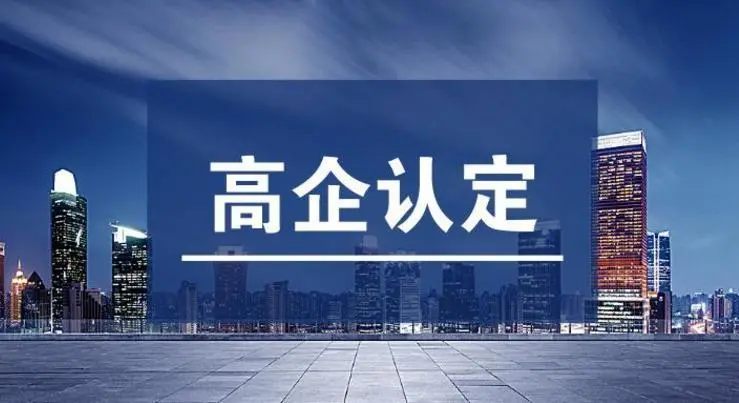 高企認(rèn)定不通過(guò)的原因！高新技術(shù)企業(yè)申報(bào)常見(jiàn)錯(cuò)誤