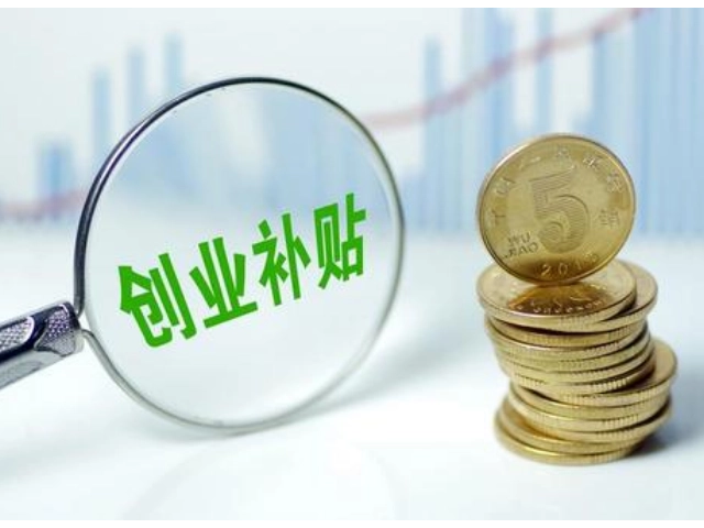 廣州創(chuàng)業(yè)補(bǔ)貼怎么申請(qǐng)，大學(xué)生創(chuàng)業(yè)補(bǔ)貼