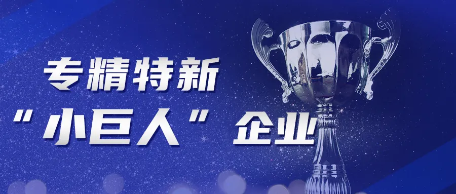 廣州市專精特新補貼政策_一次性補貼50-100萬元！