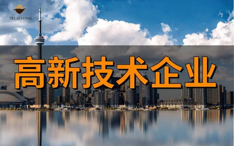 研發(fā)費用不夠怎么申報高企？申報高企常見問題
