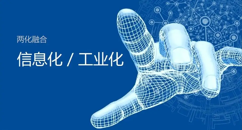 東莞市兩化融合項(xiàng)目認(rèn)定政策、條件、時(shí)間