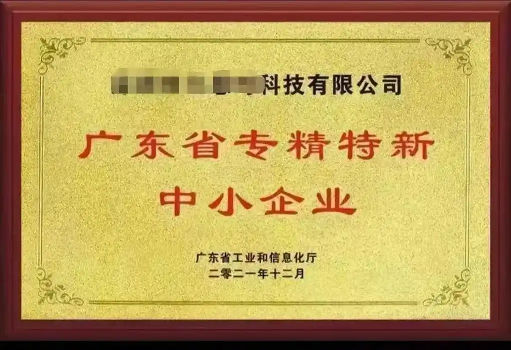 專(zhuān)精特新‘小巨人’申報(bào)攻略